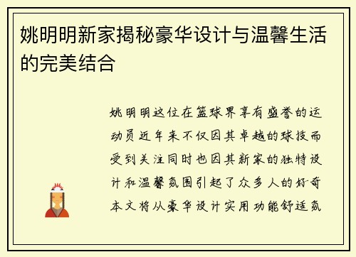 姚明明新家揭秘豪华设计与温馨生活的完美结合